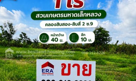 ขายที่ดิน - ขายที่ดินเปล่า 1 ไร่ สวนเกษตรมหาดเล็กหลวง คลองสิบสอง-สิบสี่2 ซ.9 ราคา : 3,500,000