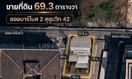 ขายที่ดิน - ขายที่ดิน ซ.บาร์โบส2 สุขุมวิท 42 ที่ดินขนาด 69.3 ตร.วา ทำเลใจกลางเมือง เดินทางสะดวก ใกล้ BTS เอกมัย