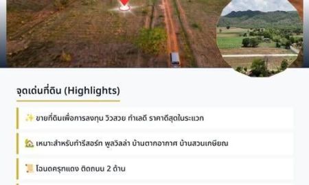ขายที่ดิน - ขายที่ดินเพื่อการลงทุน ติดถนน 2 ด้าน อ.แก่งคอย สระบุรี