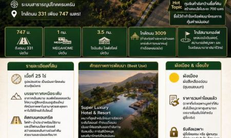 ขายที่ดิน - ที่ดินวิวเนินเขา 25 ไร่ สไตรีสอร์ท ศรีราชา ขยายได้ 53 ไร่ ใกล้ 331 และสนามกอล์ฟ