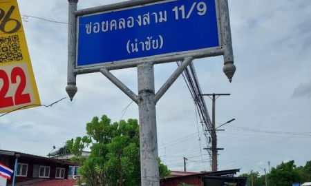ขายที่ดิน - ขายที่ดิน เนื้อที่ 1 ไร่ ซอยคลองสาม 11/9