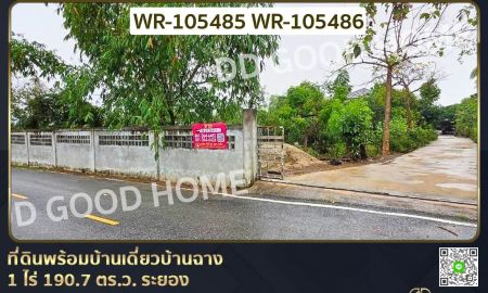 ขายที่ดิน - ที่ดินพร้อมบ้านเดี่ยวบ้านฉาง 1 ไร่ 190.7 ตร.ว. ระยอง ใกล้สนามบินอู่ตะเภา