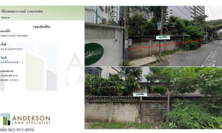 ขายที่ดิน - ขายที่ดิน ซอยธารารมณ์ 2 (ท่องหล่อ) ทำเลศักยภาพ