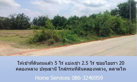 ให้เช่าที่ดิน - ให้เช่าที่ดินถมแล้ว 5 ไร่ แบ่งเช่า 2.5 ไร่ ซอยไอยรา 20 คลองหลวง ปทุมธานี ใกล้กรมที่ดินคลองหลวง, ตลาดไท