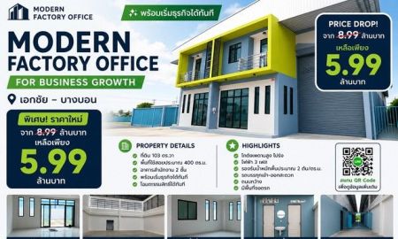 ขายอาคารพาณิชย์ / สำนักงาน - ขาย / ให้เช่าโรงงานพร้อมสำนักงาน 2 ชั้น (Mini Factory) พร้อมใช้งาน เริ่มธุรกิจได้ทันที