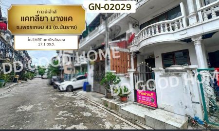 ขายทาวน์เฮาส์ - ทาวน์เฮ้าส์ แคทลียา บางแค ซ.เพชรเกษม 41 (ซ.นันยาง) ใกล้ MRT สถานีหลักสอง