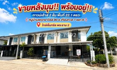 ขายทาวน์เฮาส์ - ขายทาวน์เฮ้าส์ 2 ชั้น ถนนบางขุนเทียน ซอยเทียนทะเล 7 แยก 6 หมู่บ้านพฤกษาวิลล์ 80 พื้นที่ 22.1 ตรว. หลังมุม พร้อมอยู่! ทำเลดี ใกล้เซ็นทรัล พระราม 2