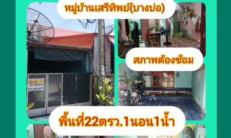 ขายทาวน์เฮาส์ - ทาวน์เอ้าส์1ชั่นราคาไม่ถึงราคาขายตามสภาพ