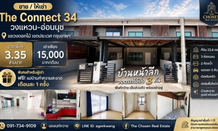 ให้เช่าทาวน์เฮาส์ - ขาย / ให้เช่า The Connect 34 วงแหวน อ่อนนุช แขวงดอกไม้ เขตประเวศ กรุงเทพฯ