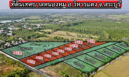 ขายที่ดิน - ที่ดินผืนสวย ทำเลน่าลงทุน ใกล้ชุมชนหนองหมู เทศบาลตำบลหนองหมู อำเภอวิหารแดง จังหวัดสระบุรี