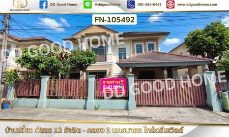 ขายบ้าน - บ้านเดี่ยว ภัสสร 12 รังสิต - คลอง 3 นครนายก ใกล้ดรีมเวิลด์