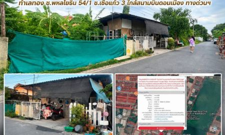 ขายที่ดิน - ขายถูกมาก!! ที่ดินเปล่า 80 ตร.ว. ทำเลทอง ซ.พหลโยธิน 54/1 ซ.เชื้อแก้ว 3 ใกล้สนามบินดอนเมือง ทางด่วนฯ