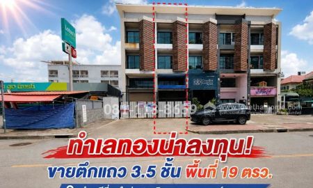 ขายอาคารพาณิชย์ / สำนักงาน - ขายตึกแถว 3.5 ชั้น ถนนงามวงศ์วาน43 ซอยชินเขต1 รีโนเวทใหม่พร้อมใช้งาน!ติดโลตัส โก เฟรช ย่านชุมชนคึกคัก เหมาะค้าขาย ทำธุรกิจ ออฟฟิศ หรือปล่อยเช่า