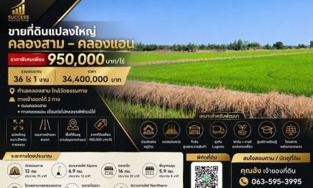 ขายที่ดิน - ขายที่ดินแปลงใหญ่ 36 ไร่ 1 งาน คลองสาม คลองแอน ตำบล คลองสาม อำเภอคลองหลวง