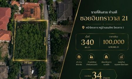 ขายที่ดิน - ขายที่ดินสวย ทำเลดี ซอยอินทราวาส 21 หน้าโครงการ หมู่บ้าน ธนภัทร โครงการ 1