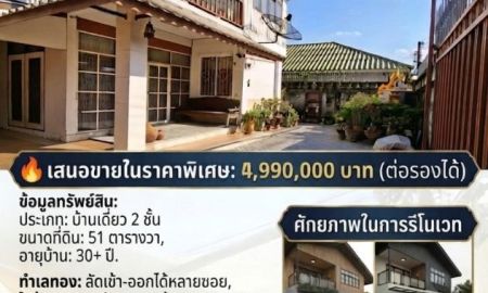 ขายบ้าน - ขายด่วนบ้านเดี่ยวทำเลทองลาดปลาเค้า 72ใกล้ bts ลาดปลาเค้าพร้อมอยู่