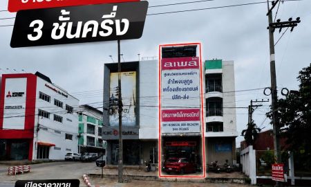 ขายอาคารพาณิชย์ / สำนักงาน - เจ้าของขายเอง อาคารพาณิชย์ 3 ชั้นครึ่ง ติดถนนมิตรภาพ เมืองนครราชสีมา โครงการแผ่นดินทองซิตี้ 1