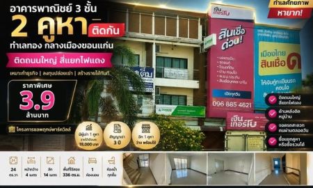ขายอาคารพาณิชย์ / สำนักงาน - อาคารพาณิชย์ 3 ชั้น โครงการ ชลพฤกษ์พาร์ควิลล์ ติดถนนใหญ่ สี่แยกไฟแดงกลางเมือง โนนตุ่น ตำบลในเมือง อำเภอเมือง จังหวัดขอนแก่น