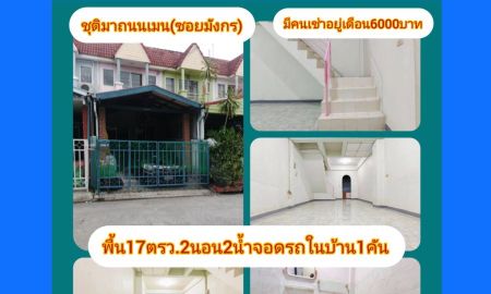 ขายทาวน์เฮาส์ - ทาวน์เฮ้าส์ถนนเมนมีคนเช่าอยู่เดือนละ6000บาท