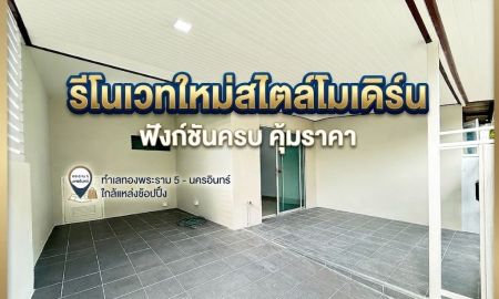 ขายทาวน์เฮาส์ - ขายทาวน์เฮาส์รีโนเวทใหม่ พฤกษาวิลล์ 43 พระราม 5-นครอินทร์ 3 นอน 2 น้ำ พร้อมอยู่ ทำเลบางกรวย นนทบุรี