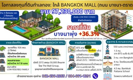ขายที่ดิน - โอกาสนาทีทอง ที่ดินผืนใหญ่หน้ากว้าง 84 เมตร สุขุมวิท 74