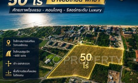 ขายที่ดิน - ทำเลพรีเมียมใกล้ทะเลนาจอมเทียน 50 ไร่ วิวทะเลชัด รองรับโรงแรมและคอนโดสูง