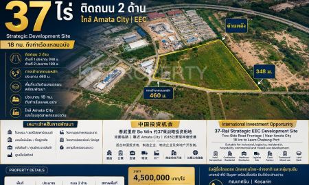 ขายที่ดิน - ที่ดิน EEC 37 ไร่ ติดอมตะซิตี้ บ่อวิน เหมาะโรงแรม คอนโด Warehouse