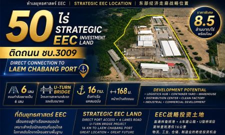 ขายที่ดิน - Prime EEC Investment ที่ดินยุทธศาสตร์ 51 ไร่ ติดถนน 6 เลน 3009 สู่ท่าเรือแหลมฉบัง