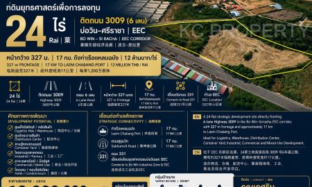 ขายที่ดิน - ที่ดิน EEC 24 ไร่ ติดถนน 3009 (6 เลน) หน้ากว้าง 327 ม. เส้นตรงแหลมฉบัง โลจิสติกส์ โรงแรม คอนโด
