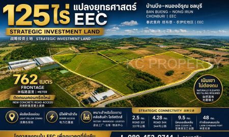 ขายที่ดิน - ทำเลศักยภาพโซนบ้านบึง หนองอิรุณ 125ไร่ ติดถนนคอนกรีตใหม่ รองรับอุตสาหกรรม EEC และโรงงาน