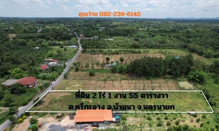 ขายที่ดิน - ขายที่ดิน 2 ไร่ 155 ตารางวา อ.บ้านนา จ.นครนายก ติดถนน วิวเขาชัด ขายไร่ละ 1.3 ล้านบาท ถมเต็มพื้นที่