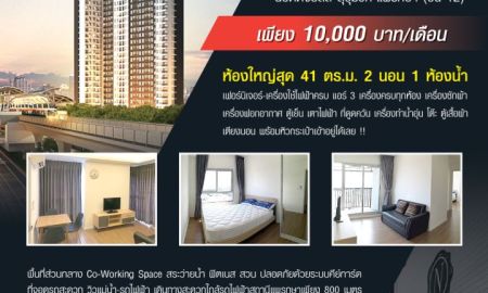 ให้เช่าคอนโด - ให้เช่า คอนโด น็อตติ้งฮิลล์ สุขุมวิท - แพรกษา (Notting Hill Sukhumvit - Praksa)