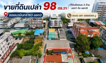 ขายที่ดิน - ขายที่ดินเปล่า 98 ตร.วา ซอยนวมินทร์163 แยก3 (ที่ดินติดถนน 2 ด้าน แยก1 กับ แยก3) ห่างจากถนนนวมินทร์ ประมาณ 300 เมตร