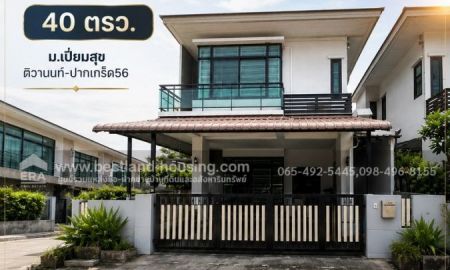 ขายบ้าน - ขาย บ้านแฝด 2 ชั้น 40 ตรว. ม.เปี่ยมสุข ติวานนท์-ปากเกร็ด56 สวย สภาพดี โซนสวนสาธารณะ หน้าหมู่บ้าน