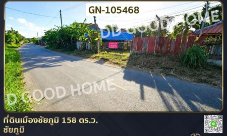 ขายที่ดิน - ที่ดินเมืองชัยภูมิ 158 ตร.ว. ชัยภูมิ ใกล้โรงพยาบาลส่งเสริมสุขภาพตำบลบุ่งคล้า