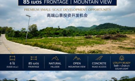 ขายที่ดิน - ที่ดิน 6 ไร่ บ่อวิน ติดคอนกรีต ไฟฟ้าโซล่าเซลล์ mountain view