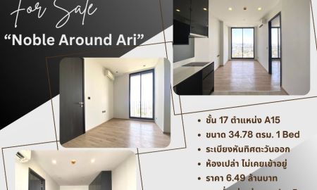 ขายคอนโด - ์Noble Around ARI ติด BTS ห้อง 1 bed ขนาด 34.78 ตรม. ห้องเปล่า สภาพดี ขายต่ำกว่าประเมิน