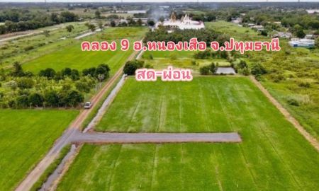 ขายที่ดิน - ที่ดินคลองเก้า ผ่อนได้ ไม่มีดอกเบี้ย เหมาะทำบ้านสวน