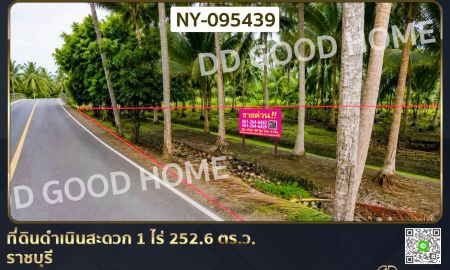 ขายที่ดิน - ที่ดินดำเนินสะดวก 1 ไร่ 252.6 ตร.ว. ราชบุรี ใกล้ตลาดน้ำดำเนินสะดวก