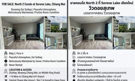 ขายคอนโด - Condo Serene Lake North 2 ห้องขนาด 35 ตร.ม 1 ห้องนอน ชั้น6 ตึก2 วิวดอยสุเทพ ห้องสวย ตกแต่งครบตามรูป