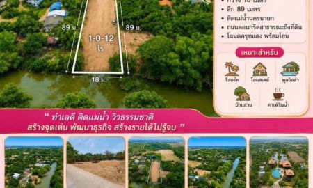 ขายที่ดิน - เปิดขายที่ดินริมน้ำ เมืองนครนายก ทำเลสำหรับคนรักธรรมชาติ