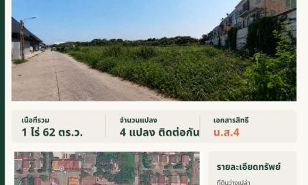 ขายที่ดิน - ขายที่ดินเปล่า ทำเลท่าแร้ง สุขาภิบาล 5 กรุงเทพฯ