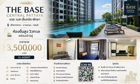 ขายคอนโด - ขาย คอนโด The Base Central Pattaya เดอะ เบส เซ็นทรัล พัทยา