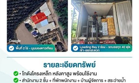 ขายโรงงาน / โกดัง - ขายโรงงานมะพร้าวน้ำหอมส่งออก บนที่ดิน 2 ไร่ ต.คูบัว อ.เมืองราชบุุรี ราคารวมโอน 20 ล้านบาท