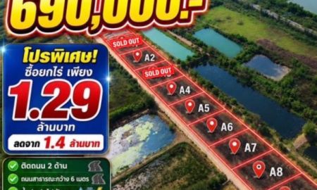 ขายที่ดิน - อยากมีบ้านสวนที่นครนายก เริ่มต้นเพียง 690,000 บาท