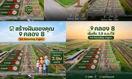 ขายที่ดิน - ปักหมุดทำเลสวย! ที่ดินคลอง 8 หลังวัดดอนใหญ่ เหมาะซื้อเก็บหรือปลูกบ้านพักอาศัยจ้า