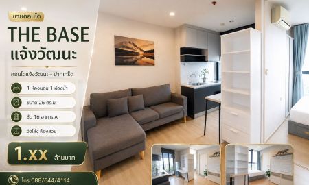 ขายคอนโด - ขายคอนโดแจ้งวัฒนะ ปากเกร็ด The Base แจ้งวัฒนะ ใกล้เมืองทอง ศูนย์ราชการ MRT สีชมพู