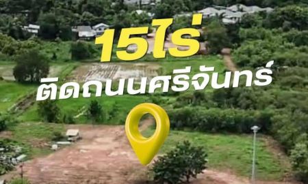 ขายที่ดิน - ขายถูกมาก!! ที่ดินติดถนนใหญ่ 15 ไร่ 25 ตร.ว. ทำเลทอง อ.เมือง จ.ขอนแก่น ใกล้ห้าง ตลาด มหาวิทยาลัย รร. รพ.ฯ