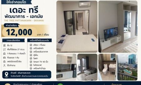 ให้เช่าคอนโด - ให้เช่า เดอะ ทรี พัฒนาการ - เอกมัย The Tree Pattanakarn Ekkamai ห้องสวย พร้อมเข้าอยู่