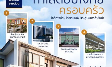 ขายบ้าน - ประกาศขายด่วน! บ้านเดี่ยวหลังใหญ่ สภาพดี หมู่บ้าน เดอะแกรนด์ พระราม 2 โครงการแกรนดิโอ้ (Grandio) บ้านสวย พร้อมอยู่ ฟรี เฟอร์นิเจอร์ และเครืองใช้ไฟฟ้า
